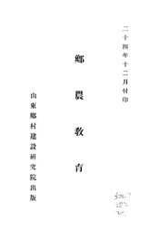 乡农教育