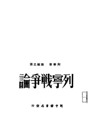 列宁战争论