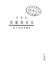 日本的航空