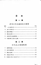 高等代数引论