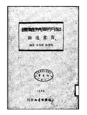 商业通论