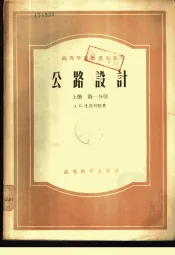 公路设计  下