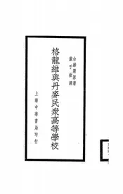 格龙维与丹麦民众高等学校，一名，生活教育