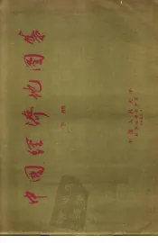 中国经济地图集  下