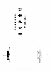 电力工程图集  独立避雷针  现场预制钢筋混凝土杆