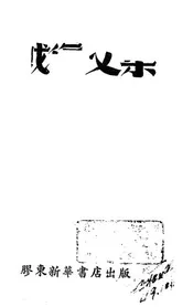 战伤文集
