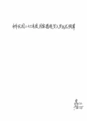 中华民国二十三年度国家普通岁入岁出总预算