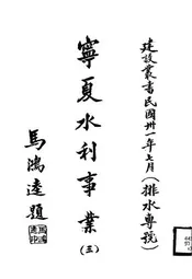 宁夏水利事业