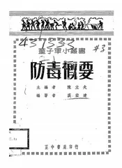 防毒概要