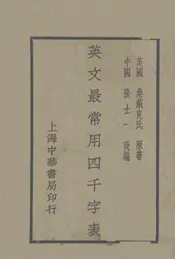英文最常用四千字表