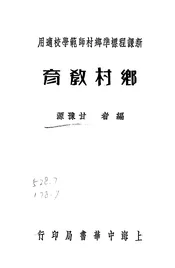 乡村教育