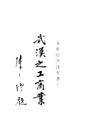武汉之工商业