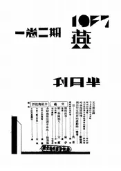 燕京半月刊