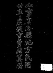 山东省各县地方民国廿年度教育费预算册