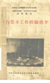 舞台美术工作经验简介