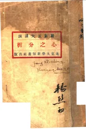 罗素五大讲演  心之分析