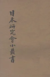 日本之青年训练所