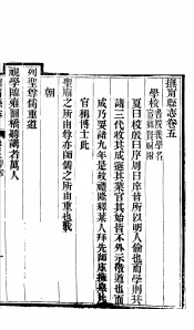 河北抚宁县志  第5-7卷