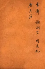 唐诗百名家全集  26