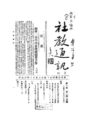 社教通讯