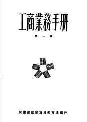 工商业务手册  第1辑