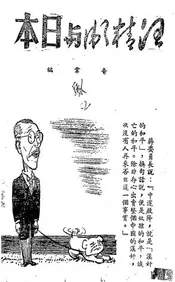 汪精卫与日本