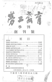 劳工教育