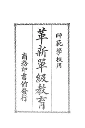 革新单级教育