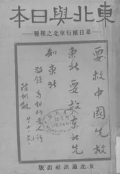 东北与日本