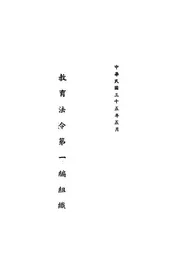 教育法令