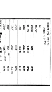畿辅通志  第18函  第218-219卷