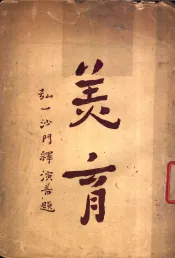 教育与社会