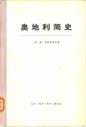 奥地利简史