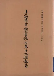 上海商业储蓄银行第十九期报告