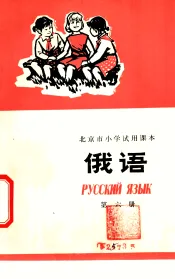 俄语  第6册