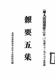 杂耍五集