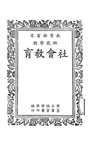 社会教育