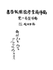 南洋商业考察团报告书