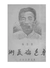 鲁迅论美术