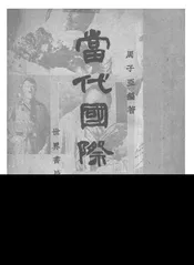 当代国际人物