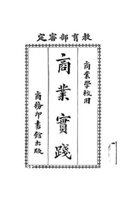 商业实践