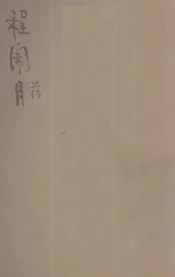 程闹药  小歌剧