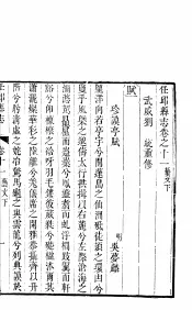 河北任邱县志  第11-12卷