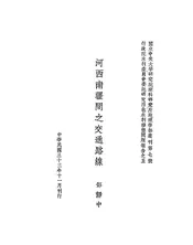 河西南疆间之交通路线