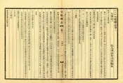 民國新修豐順縣誌