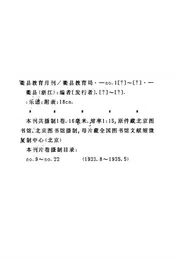 衢县教育月刊
