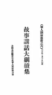 故事讲话大纲续集