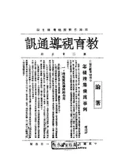 教育视导通讯