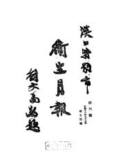 卫生月报