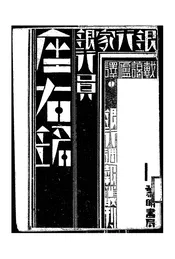 银行家银行员座右铭